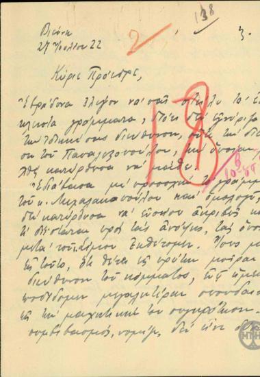 Επιστολή του Γ.Καφαντάρη προς τον Ε.Βενιζέλο σχετικά με την οργάνωση του Κόμματος των Φιλελευθέρων.
