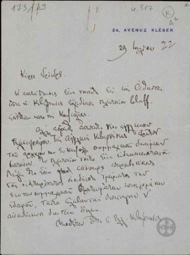 Letter from D. Kaklamanos to E. Venizelos, concerning a possible attack by the Greek army in Constantinople.