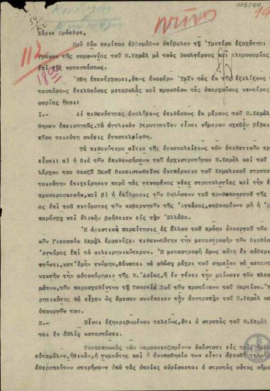 Επιστολή του Γ.Κονδύλη προς τον Ε.Βενιζέλο σχετικά με την κατάσταση του κεμαλικού και του ελληνικού στρατού στη Μ.Ασία.