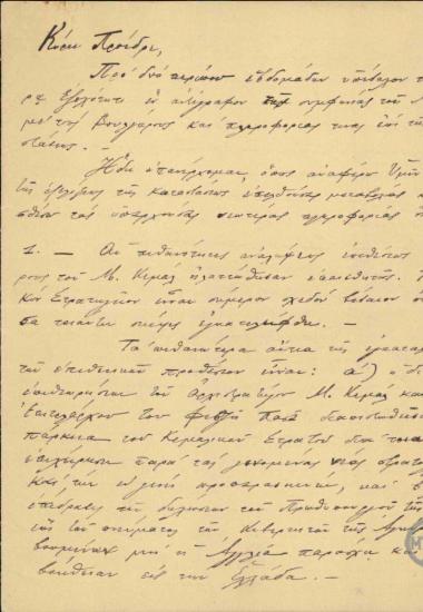 Επιστολή του Γ.Κονδύλη προς τον Ε.Βενιζέλο σχετικά με την κατάσταση του κεμαλικού και του ελληνικού στρατού στη Μικρά Ασία.