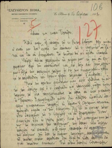 Letter from G. Exintaris to E. Venizelos, concerning A. Stergiadis