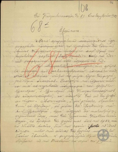 Επιστολή του Προεδρείου της Εθνικής Αμύνης Κωνσταντινούπολης προς τον Ε.Βενιζέλο σχετικά με την ανάληψη εκ μέρους του της εκπροσώπησης της Ελλάδας στο εξωτερικό.