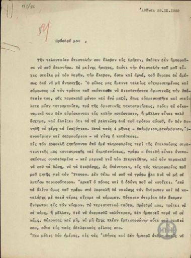 Letter from V. Skoulas to E. Venizelos, concerning Maris, Stergiadis, and the domestic political situation.