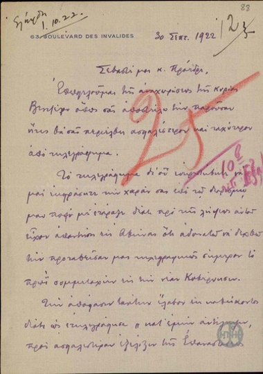 Επιστολή του Ν.Πολίτη προς τον Ε.Βενιζέλο σχετικά με τους λόγους για τους οποίους δε δέχθηκε να διοριστεί υπουργός.