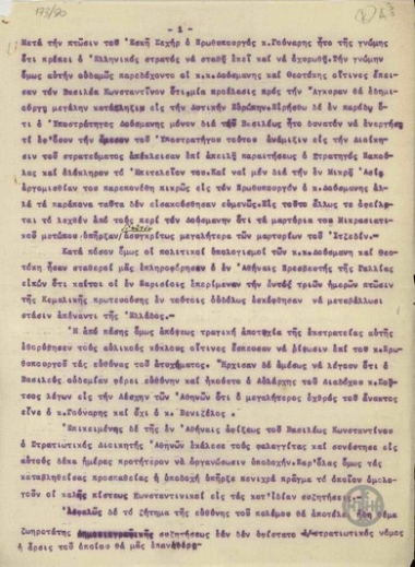 Έκθεση σχετικά με την εσωτερική πολιτική κατάσταση μετά την πτώση του Εσκί Σεχίρ και τις αρμοδιότητες του Στρατηγού Δαγκλή στο Κόμμα των Φιλελευθέρων.