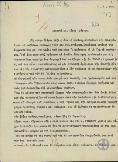 Επιστολή του Ν.Πολίτη προς τον Ε.Βενιζέλο σχετικά με το καθεστωτικό ζήτημα, τις διαπραγματεύσεις με την Τουρκία, τη Βουλγαρία, τη Σερβία και την κατάσταση των προσφύγων.