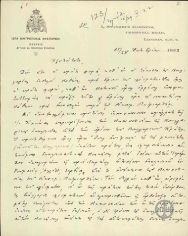 Επιστολή του Μητροπολίτη Θυατείρων Γερμανού προς τον Ε.Βενιζέλο σχετικά με τη διάθεση της Συνόδου της Βουλγαρίας για άρση του σχίσματος.