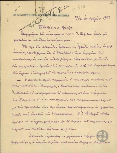 Επιστολή του Υπουργού Εξωτερικών Ν.Πολίτη προς τον Ε.Βενιζέλο σχετικά με την εσωτερική πολιτική κατάσταση και το ζήτημα των προσφύγων.