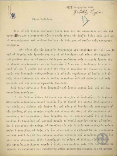 Επιστολή του Κ.Μελά προς τον Ε.Βενιζέλο, με την οποία παραθέτει απόσπασμα διάλεξής του στους φοιτητές της Λωζάννης σχετικά με την προσωπικότητα και το έργο του Ε.Βενιζέλου.