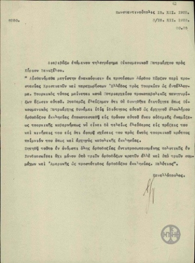 Τηλεγράφημα του Κανελλόπουλου, με το οποίο διαβιβάζει τηλεγράφημα του Οικουμενικού Πατριάρχη Μελέτιου προς τον Ε.Βενιζέλο, στο οποίο εκφράζεται η επιθυμία του Πατριάρχη για την αποκατάστασή του στο θρόνο χωρίς ανάμειξη της τουρκικής κυβέρνησης και με πλήρη ελευθερία κινήσεων.