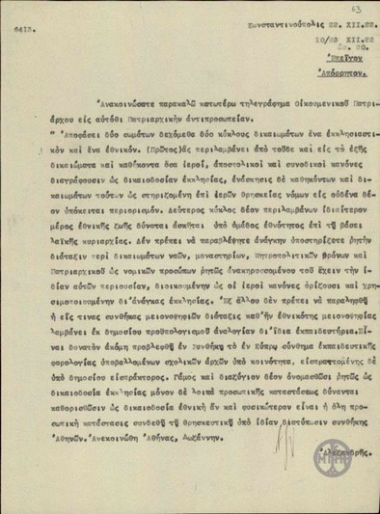 Επιστολή του Αλεξανδρή, με την οποία ανακοινώνει τηλεγράφημα του Οικουμενικού Πατριάρχη Μελέτιου σχετικά με τα εκκλησιαστικά και εθνικά δικαιώματα του Οικουμενικού Πατριαρχείου.