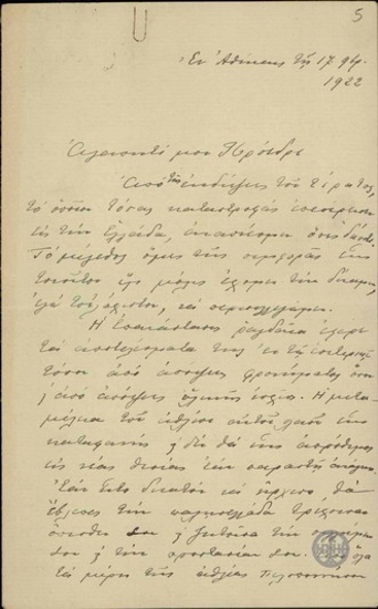 Επιστολή του Ι.Κουντουριώτη προς τον Ε.Βενιζέλο σχετικά με το λαϊκό φρόνημα, τη βρετανική παρέμβαση υπέρ των καταδικασθέντων της δίκης των εξ και το στρατό της Θράκης.