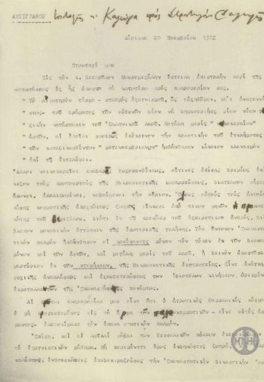 Επιστολή του Α.Καλεύρα προς το Στρατηγό Δαγκλή σχετικά με τον αντίκτυπο της εκτέλεσης των έξι στο λαό της Λάρισας και των άλλων Θεσσαλικών πόλεων.