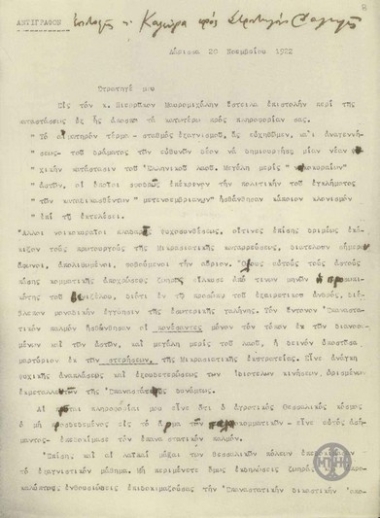 Letter from A. Kalevras to General Daglis, concerning the repercussions of the execution of the Six, on the people of Larisa and other cities in Thessaly.