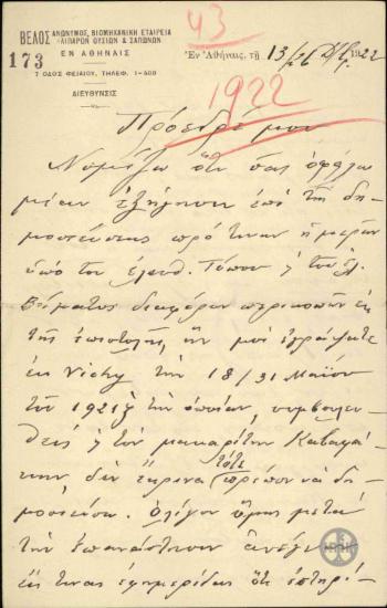 Επιστολή του Α.Ζάννου προς τον Ε.Βενιζέλο σχετικά με την απόφασή του να δώσει προς δημοσίευση περικοπή επιστολής που είχε στείλει ο Ε.Βενιζέλος στον Ε.Κανελλόπουλο το Μάιο του 1921.
