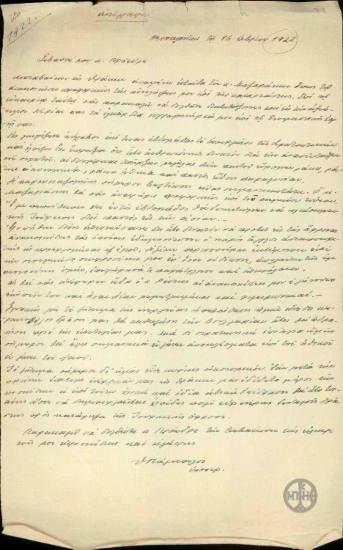 Επιστολή του Θ.Πάγκαλου προς τον Ε.Βενιζέλο σχετικά με την προσπάθειά του να ανασυντάξει τον ελληνικό στρατό, δημοσίευμα άγγλου ανταποκριτή που αφορούσε τις πεποιθήσεις του και την ενδεχόμενη δράση της Ελλάδας έναντι της Βουλγαρίας.