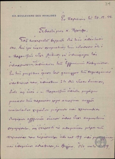 Επιστολή του Ν.Πολίτη προς τον Ε.Βενιζέλο σχετικά με το διορισμό προσώπων από το Υπουργείο Εξωτερικών, το σύγγραμμα του Cheradame για τους Συμμάχους και τις επικείμενες εκλογές.