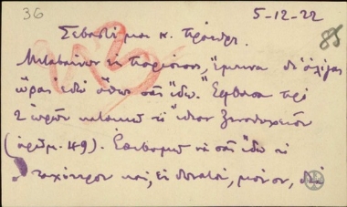 Επιστολή του Ν.Πολίτη προς τον Ε.Βενιζέλο, με την οποία εκφράζει την επιθυμία του να τον συναντήσει.