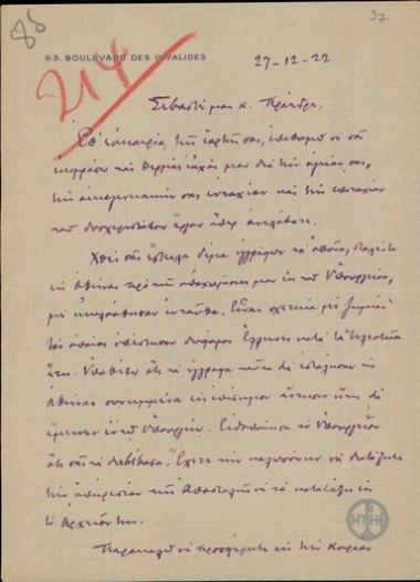Επιστολή του Ν.Πολίτη προς τον Ε.Βενιζέλο σχετικά με την αποστολή δέματος εγγράφων για τις ζημιές που υπέστησαν διάφοροι Έλληνες κατά τα τελευταία έτη.