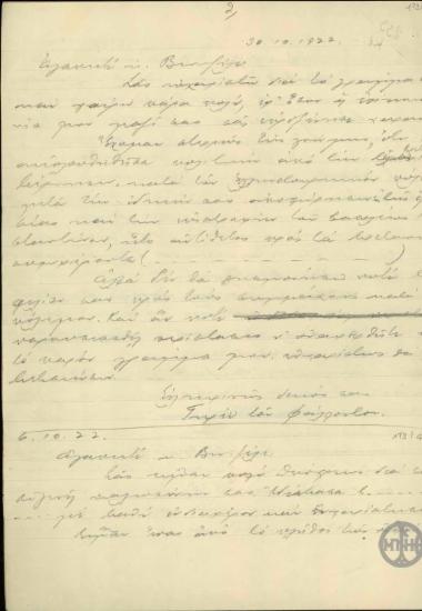 Επιστολή προς τον Ε.Βενιζέλο σχετικά με τη στάση του κατά τη διάρκεια των Βαλκανικών και του Α’ Παγκοσμίου Πολέμου.