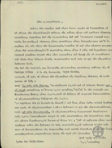 Letter from A. Andreadis to Michalopolos, concerning witness depositions, which were taken by the committee appointed by the Greek Red Cross, in the search of the whereabouts of Greek prisoners.