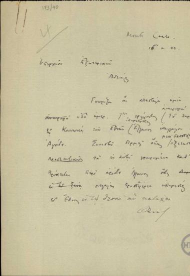 Επιστολή του Ε.Βενιζέλου προς το Υπουργείο Εξωτερικών, στην οποία ζητεί να εξεταστεί με προσοχή αίτηση του Θ.Αγνίδη, για τον οποίο εκφράζεται με θερμά λόγια.