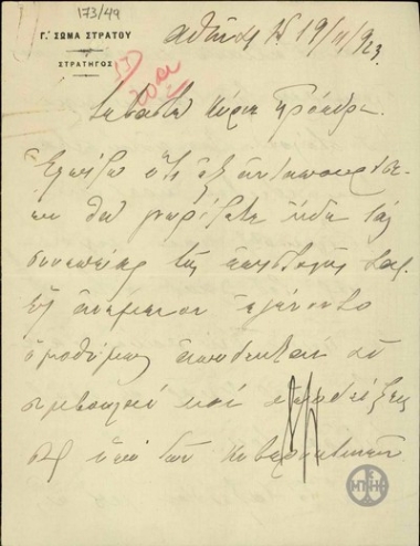 Επιστολή του Οθωναίου προς τον Ε.Βενιζέλο σχετικά με τον αντίκτυπο επιστολής του Ε.Βενιζέλου στους κυβερνητικούς και επαναστατικούς παράγοντες και την προετοιμασία του Κόμματος των Φιλελευθέρων για τις εκλογές.