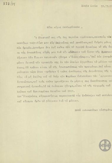 Επιστολή του Ε.Βενιζέλου προς το Μ.Θεοδωρόπουλο, με την οποία εφιστά την προσοχή της Ομοσπονδίας των Ελλήνων Δημοκρατικών Φιλελευθέρων της Αμερικής στο ζήτημα της εγκατάστασης των προσφύγων και της πληρωμής του υπολοίπου του οφειλομένου δανείου του 1918.