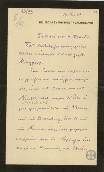Επιστολή του Ν.Πολίτη προς τον Ε.Βενιζέλο, με την οποία διαβιβάζει επιστολή προς το Λόρδο Μπάλφουρ και ζητεί από τον Ε.Βενιζέλο να γράψει και σε άλλες προσωπικότητες.