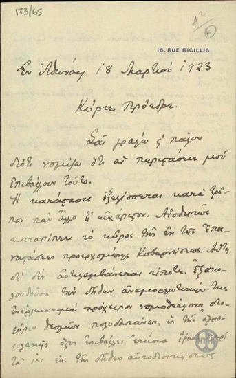 Επιστολή του Α.Διομήδη προς τον Ε.Βενιζέλο, με την οποία εκφράζει την ανησυχία του για τις τακτικές της Κυβέρνησης.