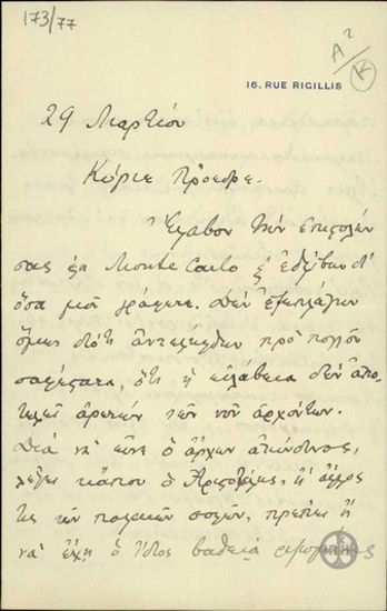 Επιστολή του Α.Διομήδη προς τον Ε.Βενιζέλο, με την οποία εκφράζει την ανησυχία του για την πολιτική που εφαρμόζει η Κυβέρνηση.