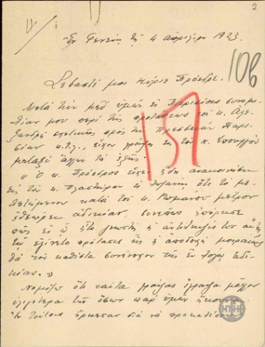 Επιστολή του Ν.Πολίτη προς τον Ε.Βενιζέλο σχετικά με πρόταση του Α.Αλεξανδρή για την Πρεσβεία των Παρισίων.