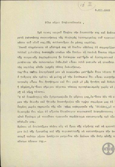 Επιστολή του Ε.Βενιζέλου προς το Γ.Ν.Σπηλιωτόπουλο, με την οποία τον συλλυπάται για το θάνατο του υιού του και τονίζει την ανάγκη ειρήνευσης με την Τουρκία.