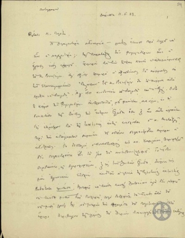 Επιστολή του Α.Καλεύρα προς το Ν.Πολίτη σχετικά με το ζήτημα της έλλειψης αρχηγού στο Κόμμα των Φιλελευθέρων.