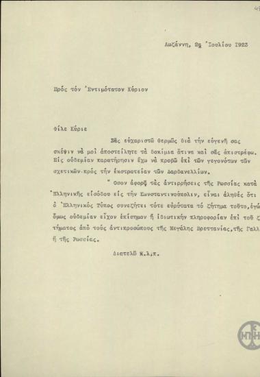 Επιστολή του Ε.Βενιζέλου προς τον W.Churchill σχετικά με τα γεγονότα της εκστρατείας των Δαρδανελλίων και τις αντιρρήσεις της Ρωσίας κατά της ελληνικής εισόδου στην Κωνσσταντινούπολη.