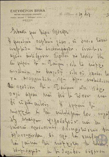 Επιστολή του Κ.Ρέντη προς τον Ε.Βενιζέλο, με την οποία εκδηλώνει την πίστη του στη λύση Ζαΐμη.