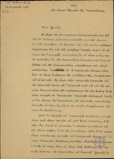 Letter from P. Daglis to N.Plastiras, announcing that the Liberal Party opposes the proportional system.