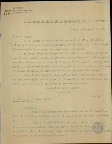 Letter from P. Daglis to N. Plastiras, concerning the issue of preparing the electoral tickets.
