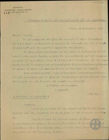 Letter from N. Plastiras to P. Daglis, concerning the need for the Revolution to collaborate with the liberal sector, with the aim of succeeding in the elections.