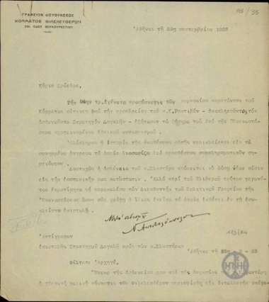 Letter from P. Daglis to N. Plastiras, concerning the issue of the national coalition proposed by the Revolution.