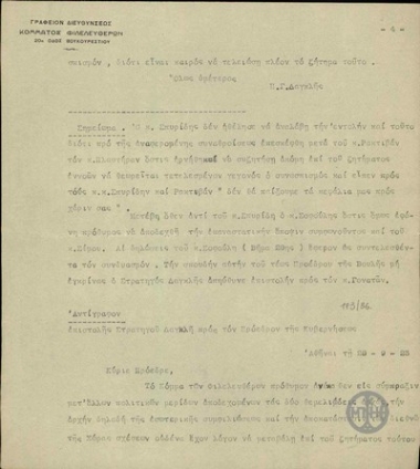 Επιστολή του Π.Δαγκλή προς το Σ.Γονατά, με την οποία ανακοινώνει ότι το Κόμμα των Φιλελευθέρων αποδέχεται την πρόταση της Επανάστασης για σχηματισμό εθνικού συνασπισμού, εν όψει των εκλογών, και ζητεί να πληροφορηθεί τους όρους υπό τους οποίους θα πραγματοποιηθεί η σύμπραξη.