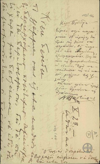 Letter from N. Plastiras to E. Venizelos, expressing his certainty about the success in the elections.