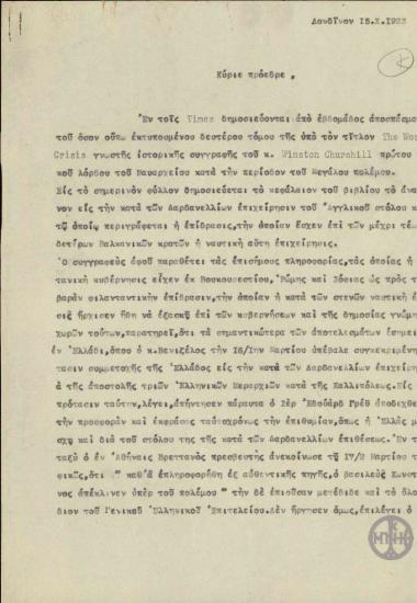 Επιστολή του Δ.Κακλαμάνου προς τον Σ.Γονατά σχετικά με τη δημοσίευση στους Times αποσπασμάτων του βιβλίου του W.Churchill σχετικά με το ζήτημα της συμμετοχής της Ελλάδας στην επιχείρηση των Δαρδανελλίων, το ρόλο της Ρωσίας και τη στάση του Κωνσταντίνου.