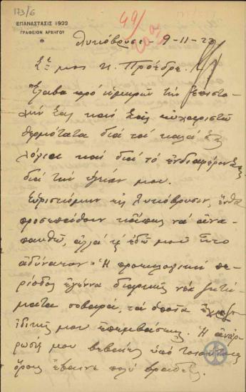 Επιστολή του Ν.Πλαστήρα προς τον Ε.Βενιζέλο, στην οποία εκθέτει τις απόψες του και προτείνει λύσεις για την εξέλιξη της εσωτερικής πολιτικής κατάστασης, μετά το κίνημα της Αντεπανάστασης.