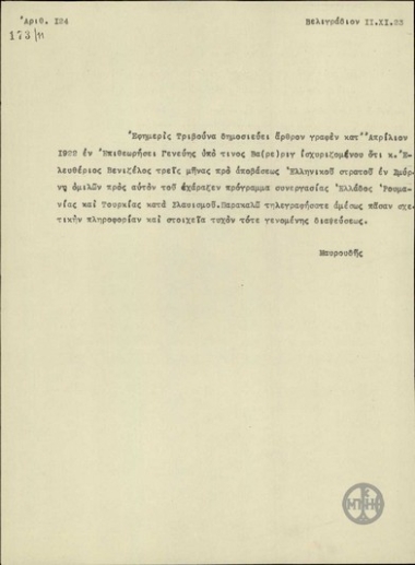 Τηλεγράφημα του Μαυρουδή προς τον Ε.Βενιζέλο σχετικά με δημοσίευμα της 