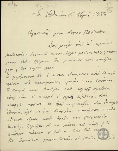 Επιστολή του Α.Διομήδη προς τον Ε.Βενιζέλο, στην οποία εκθέτει την εσωτερική πολιτική κατάσταση και ζητεί την επιστροφή του Ε.Βενιζέλου στην Ελλάδα.