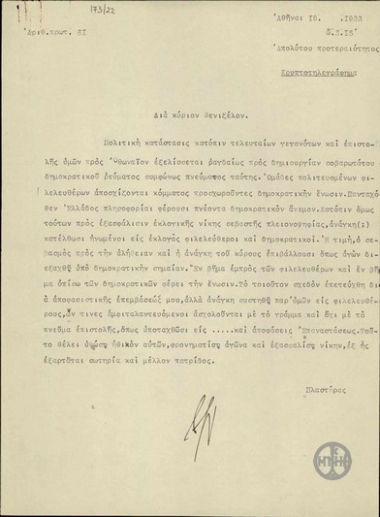Telegram from N. Plastiras to E. Venizelos, concerning the restoration of peace.
