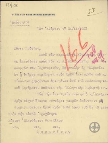 Επιστολή του Σ.Γονατά προς τον Ε.Βενιζέλο σχετικά με το Δωδεκανησιακό ζήτημα.