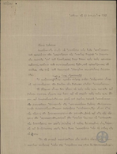 Letter from N. Apostolopoulos to E. Venizelos, submitting a copy of the replies of politicians to General Daglis