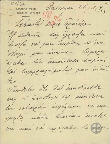 Επιστολή του Οθωναίου προς τον Ε.Βενιζέλο σχετικά με την ανάγκη διαχωρισμού του δυναστικού από του πολιτειακού ζητήματος.